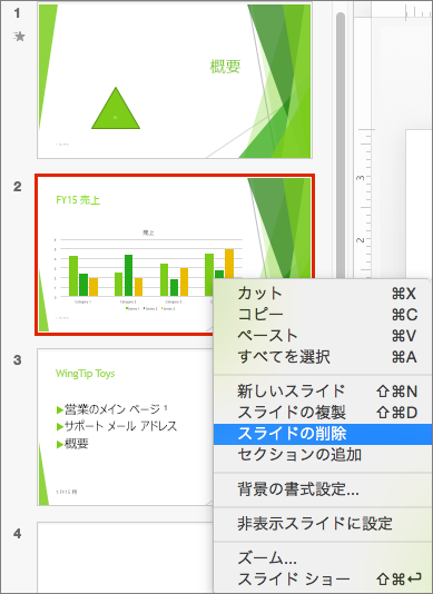 スライドの削除中