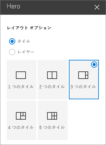 ヒーロー レイアウト オプション