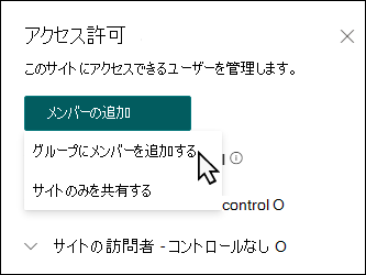 [メンバーの追加] ウィンドウのプレビュー