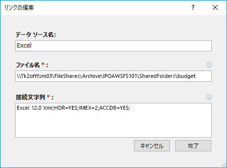 Excel データ ソースの [リンクの編集] ダイアログ ボックス