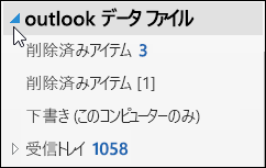 Outlook データ ファイルを開くには、横にある矢印を選びます。