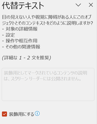 代替テキスト ウィンドウで装飾としてマークされた画像。