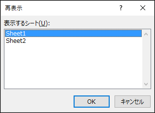 [シートの再表示] ダイアログ