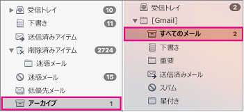 [アーカイブ] フォルダーが強調表示された Exchange と Gmail のフォルダー リストを並べて比較したビュー