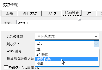 [タスク情報] ダイアログ ボックス