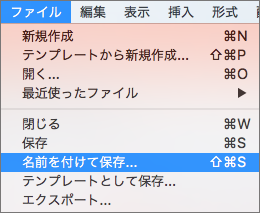 PowerPoint 2016 for Mac で [ファイル]、[名前を付けて保存] の順に表示します。