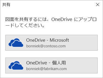 図面を OneDrive または SharePoint に保存していない場合は、Visio で保存するように求められます。