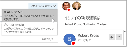 Outlook 2016 のグループ ヘッダーの [登録解除] ボタン