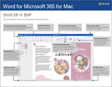 Word 2016 for Mac クイック スタート ガイド