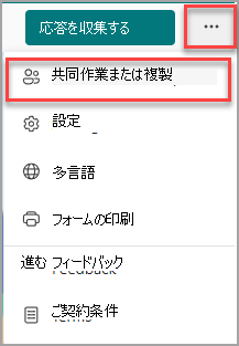 複製のために共同作業を行う