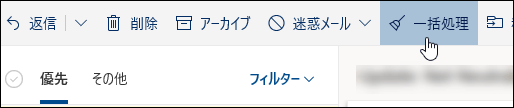 [一括処理] ボタンのスクリーンショット