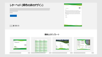 templates.office.com のビジネス ドキュメント テンプレート