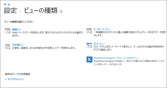 [ビューの種類] ページ