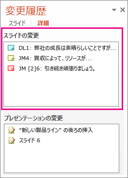 スライドの変更