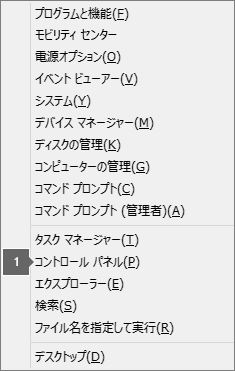 windows ロゴ キーを押しながら x キーを押すと表示されるオプションとコマンドの一覧