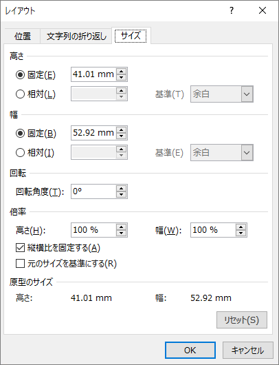 [レイアウト オプション] [サイズ] タブ