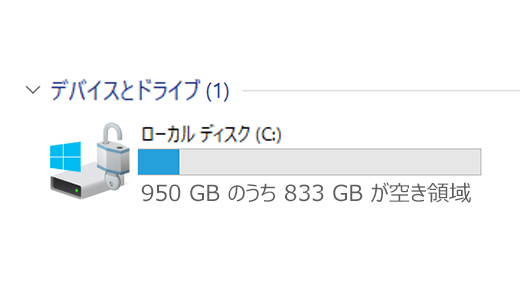 C ドライブ内の使用可能な領域を示すエクスプローラーの画像。