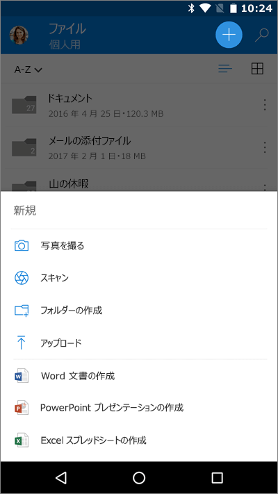 [追加] メニューを表示している Word for iOS の [ファイル] 画面のスクリーンショット