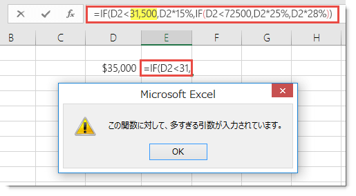 値にコンマを追加した際の Excel メッセージ