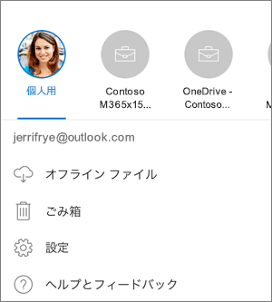 iOS の OneDrive アプリでアカウントを切り替える様子を示すスクリーンショット