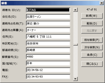 一般的なデータ フォームの例