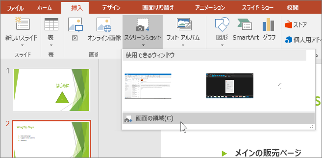 PowerPoint でドロップ ダウンを切り抜く画面