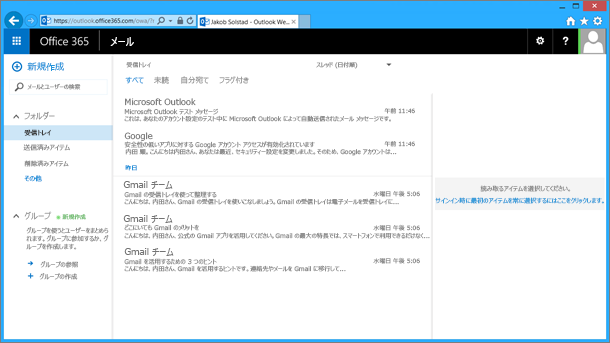 pst ファイルからメールをインポートすると、OWA にも表示されます。