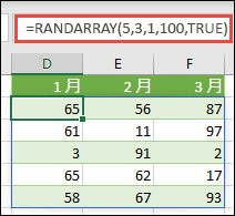 最少/最大と整数の引数を指定する RANDARRAY 関数