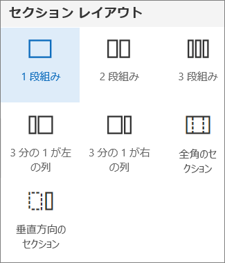 セクションのレイアウト