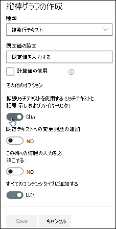 拡張リッチ テキストを使用する