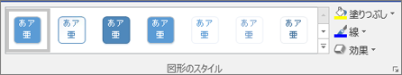 Visio の [図形の書式設定]