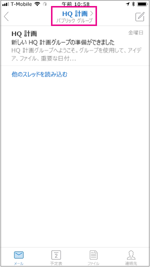 [メンバー] ボタンをタップすると、メンバー ページが表示されます