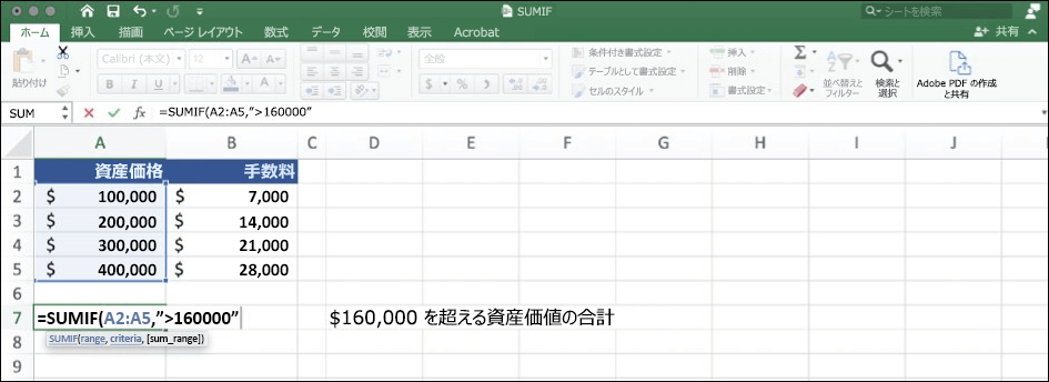 SUMIF 関数を使用した Excel データのスクリーンショット