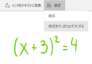 OneNote for Windows 10 の数式ボタン オプション