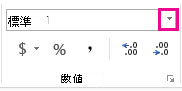 [ホーム] タブの [数値の書式設定] ボックス
