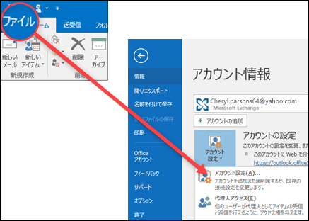 [アカウント設定] を選択してアカウントを削除します。