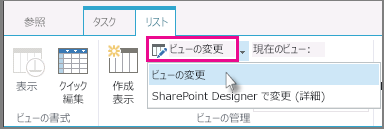 ビューを変更する