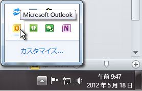 通知領域を拡張して Outlook アイコンを表示する