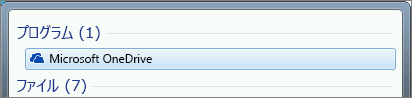 Windows 7 で OneDrive デスクトップ アプリを検索するスクリーンショット