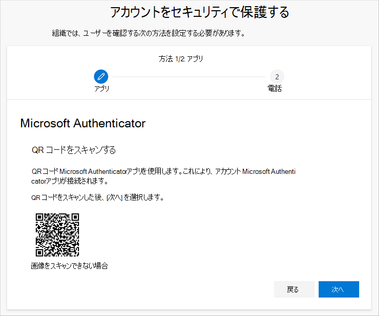 アプリを使用して QR コードAuthenticatorする