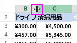 列幅を変更する