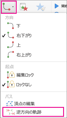 Ctrl キーを押しながらパスをクリックして反転する