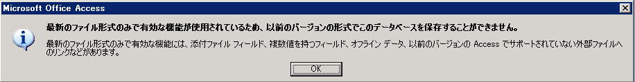 このデータベースは、Microsoft Access 2.0 ファイル形式で保存されました。