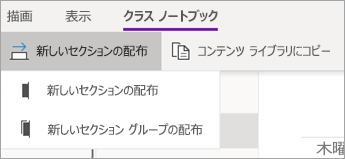 [新しいセクションの配布] ボタンとオプションのドロップダウン。