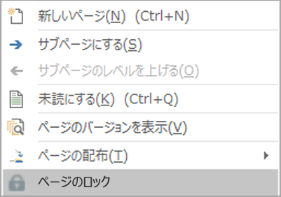 [ロック ページ] を選択します。