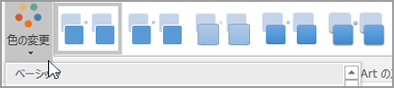[色の変更] をクリックする