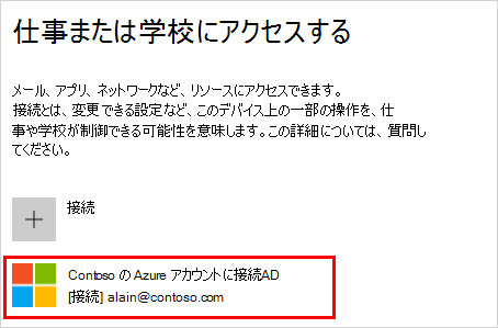 [接続されている (組織) Azure AD] アカウントが選択されている [Access work or school] ウィンドウを示すスクリーンショット