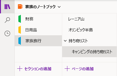 OneNote for Windows 10 のナビゲーション インターフェイス