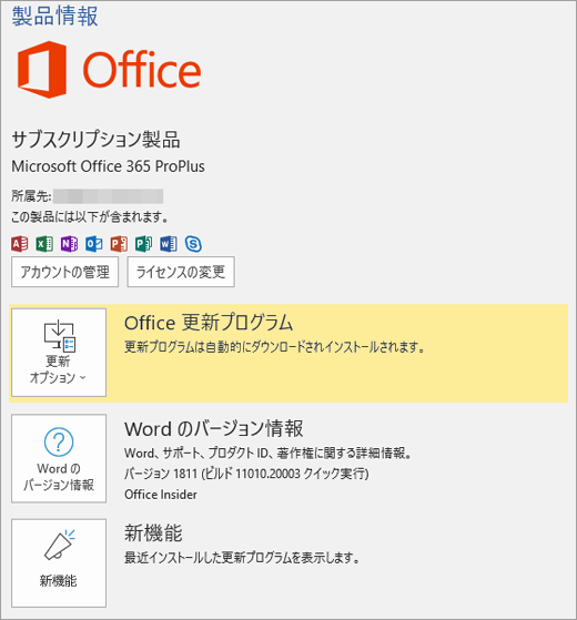 Office 365 のバックステージ ビューを表示します。