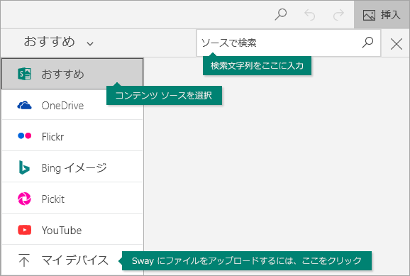 コマンドとコンテンツの検索ボックスを挿入する